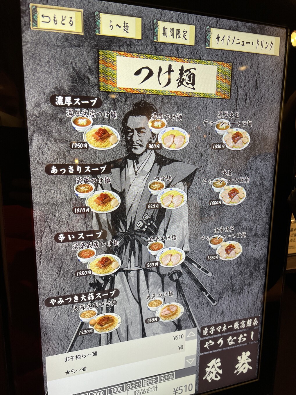 麺 屋 武蔵 浜松 町 店