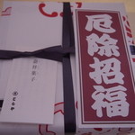 とらや - 厄除けの御札がもらえます