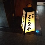 Ginza Rokusantei - 8階入口