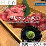 焼肉一心たん助 旦 - 