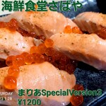 海鮮食堂 さばや - 