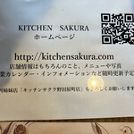 キッチン サクラ - 