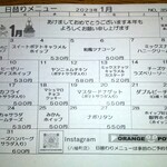 オレンジポット - 日替りメニュー（2023年1月）