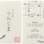 活魚料理　うおじま - 