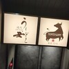 焼肉うしどし 新宿