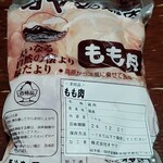 道の駅 むろね - 料理写真:冷凍もも肉1kg