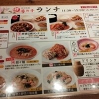 四川料理 龍の子 - 