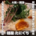 麺屋 たにぐち 難波店 - 