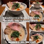 麺屋 たにぐち 難波店 - 