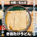 き田たけうどん - 