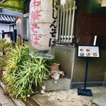 篠田屋 - 