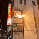 Dotei Shun Nakagomi Ten