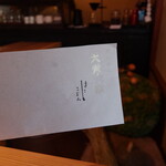 さじこよみ - 大寒