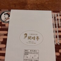 開晴亭 北山店 - 