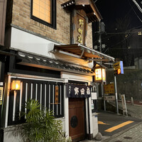 五代目 野田岩 麻布飯倉本店 - 