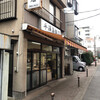 平澤蒲鉾店 - 