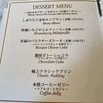 グリルうかい - デザートメニュー