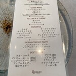 グリルうかい - サービスドリンクメニュー