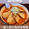 札幌ラーメン 武蔵 本店