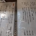 新橋ときそば - お品書き