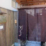 プチレストラン ないとう - 