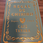 カフェタナカ - 