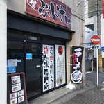 麺屋ぶんけい - 