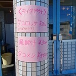 大福丸食堂 - テイクアウトメニュー