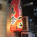 ぎょうざの美鈴 - 