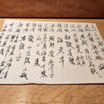 銀座すがの - お品書き