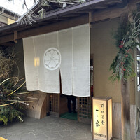 料亭 大宮 一の家 - 