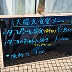 大福丸食堂 - 大福丸食堂メニュー