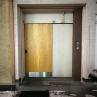 天ぷらあら木 - 