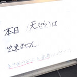Mugikiri - 天ぷらがなかった〜 でも入口入る前に書いてあったからよかった　byまみこまみこ