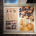 あそ処のたこ焼き - 