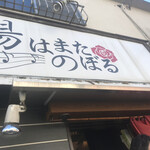 陽はまたのぼる - 