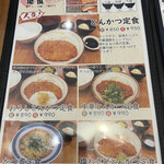 かつ丼吉兵衛 - メニュー