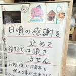 日の丸 さんじ - 