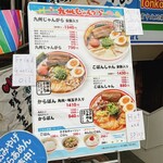 九州じゃんがららあめん 原宿店 - 
