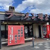 ラーメン 環2家