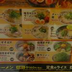 来来亭 - 単品ラーメン/数量限定 (2023.01.28)