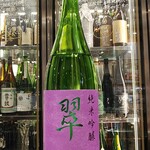 南部ビストロ うんめのす - 翠玉 純吟◎