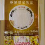 来来亭 - 数量限定販売 来来亭のどんぶり 3,000円 (2023.01.28)