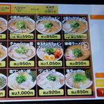 来来亭 - ラーメン単品メニュー (2023.01.28)