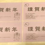 来来亭 - 当たったくじの裏面 (2023.01.28)