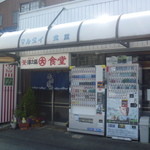 大杉食堂 - 