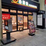 Yoshinoya - 松山の大街道にあります。