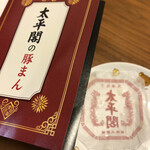 太平閣 白木原本店 - 