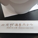 Kitamura Onsen Hoteru - 