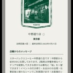 STARBUCKS COFFEE - 